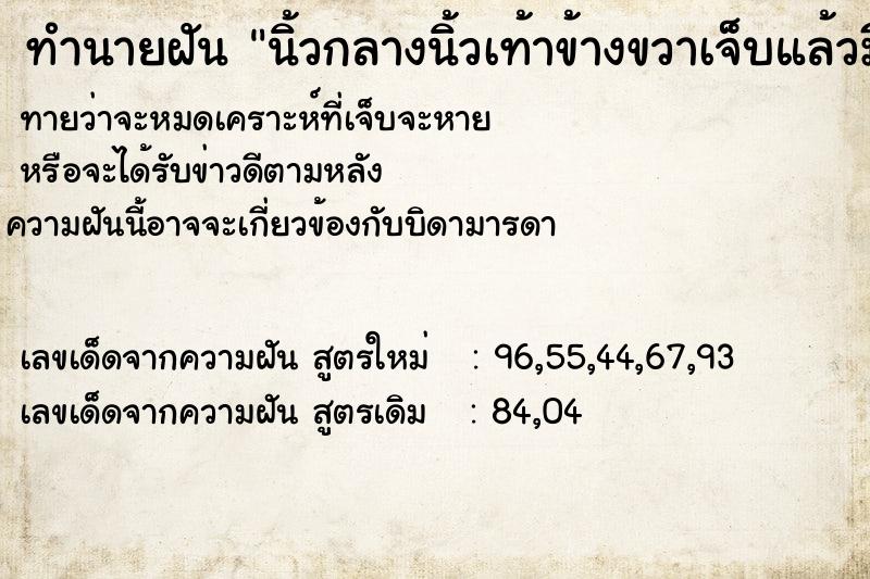 ทำนายฝันนิ้วกลางนิ้วเท้าข้างขวาเจ็บแล้วมีหนองไหลออกมา ทำนายฝันทำนายฝันนิ้วกลางนิ้วเท้าข้างขวาเจ็บแล้วมีหนองไหลออกมา