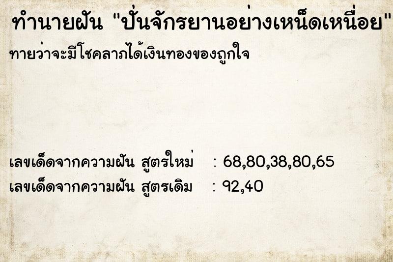ทำนายฝันปั่นจักรยานอย่างเหน็ดเหนื่อย ทำนายฝันทำนายฝันปั่นจักรยานอย่างเหน็ดเหนื่อย