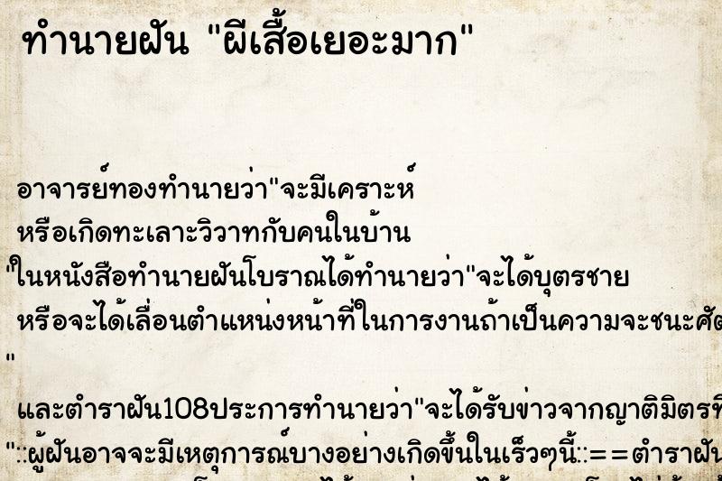 ทำนายฝัน ผีเสื้อเยอะมาก ทำนายฝัน ผีเสื้อเยอะมาก