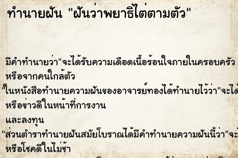 ทำนายฝัน ฝันว่าพยาธิไต่ตามตัว ทำนายฝัน ฝันว่าพยาธิไต่ตามตัว