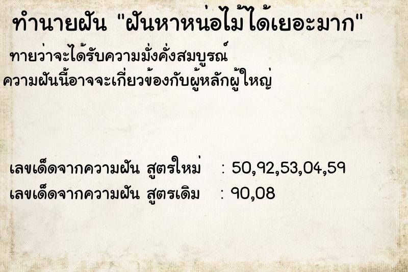 ทำนายฝันทำนายฝันฝันหาหน่อไม้ได้เยอะมาก