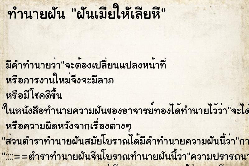ทำนายฝันทำนายฝันฝันเมียใหัเลียหี