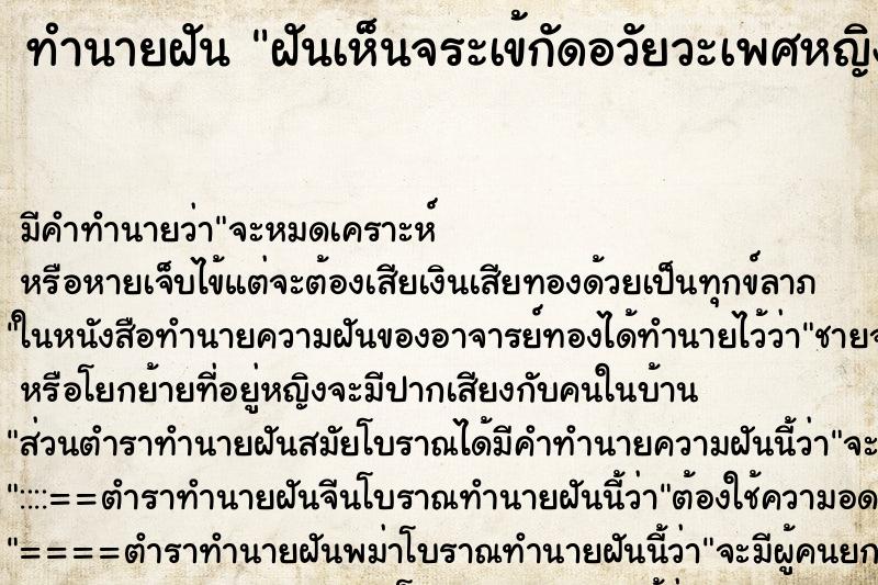 ทำนายฝันฝันเห็นจระเข้กัดอวัยวะเพศหญิง ทำนายฝันทำนายฝันฝันเห็นจระเข้กัดอวัยวะเพศหญิง