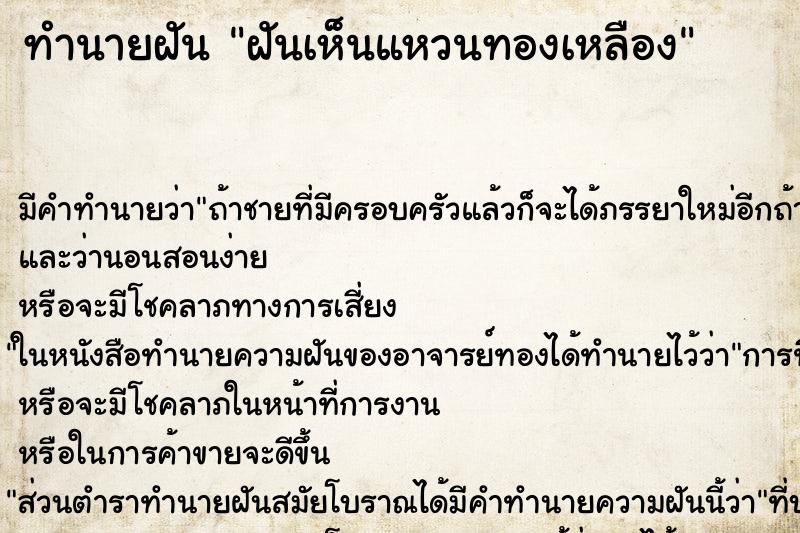 ทำนายฝัน ฝันเห็นแหวนทองเหลือง ทำนายฝัน ฝันเห็นแหวนทองเหลือง