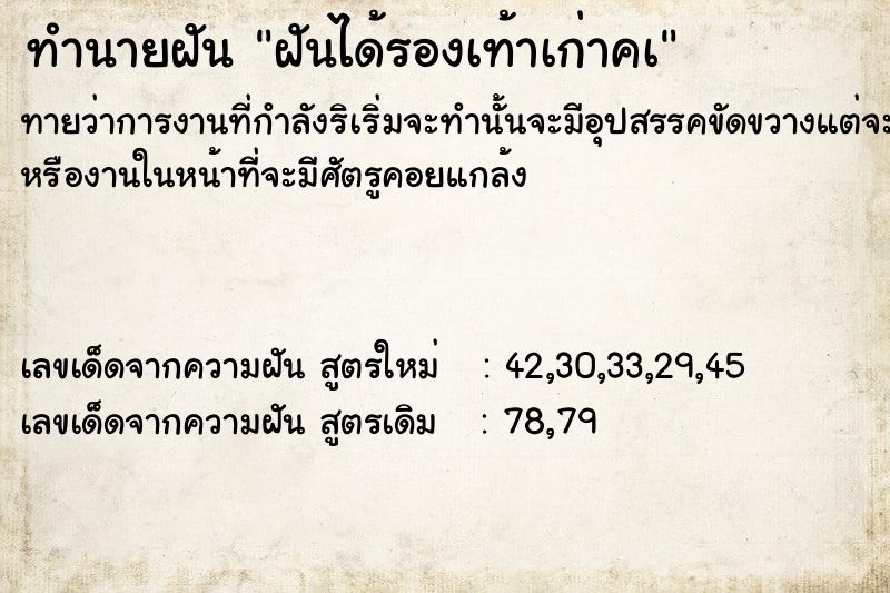 ทำนายฝัน ฝันได้รองเท้าเก่าคà ทำนายฝัน ฝันได้รองเท้าเก่าคà