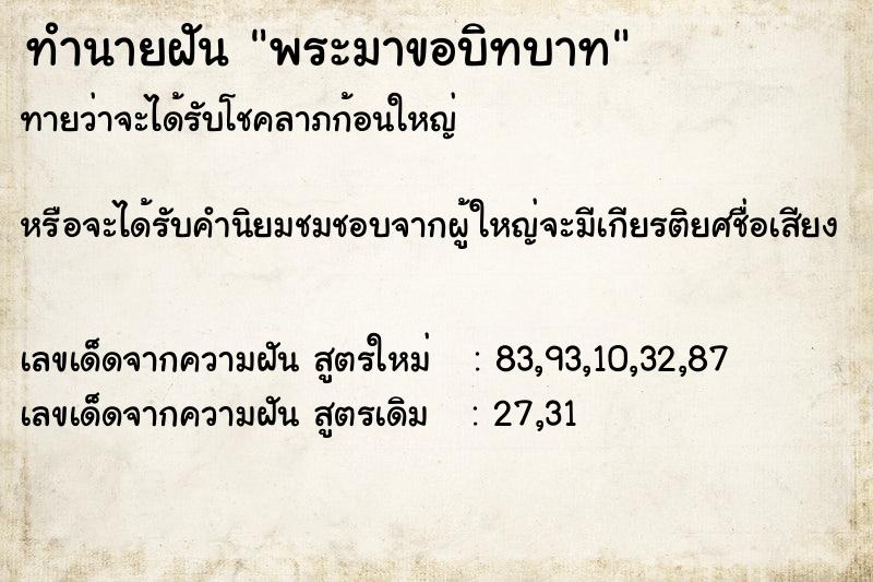 ทำนายฝัน พระมาขอบิทบาท ทำนายฝัน พระมาขอบิทบาท