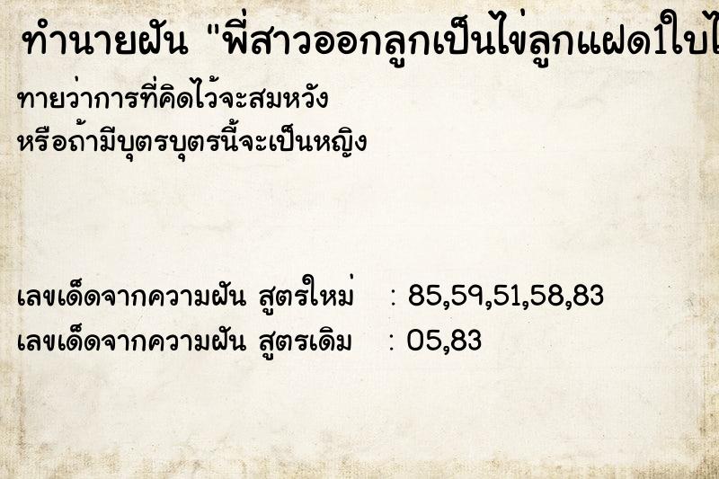 ทำนายฝันพี่สาวออกลูกเป็นไข่ลูกแฝด1ใบไข่1ใบไม่ ทำนายฝันทำนายฝันพี่สาวออกลูกเป็นไข่ลูกแฝด1ใบไข่1ใบไม่