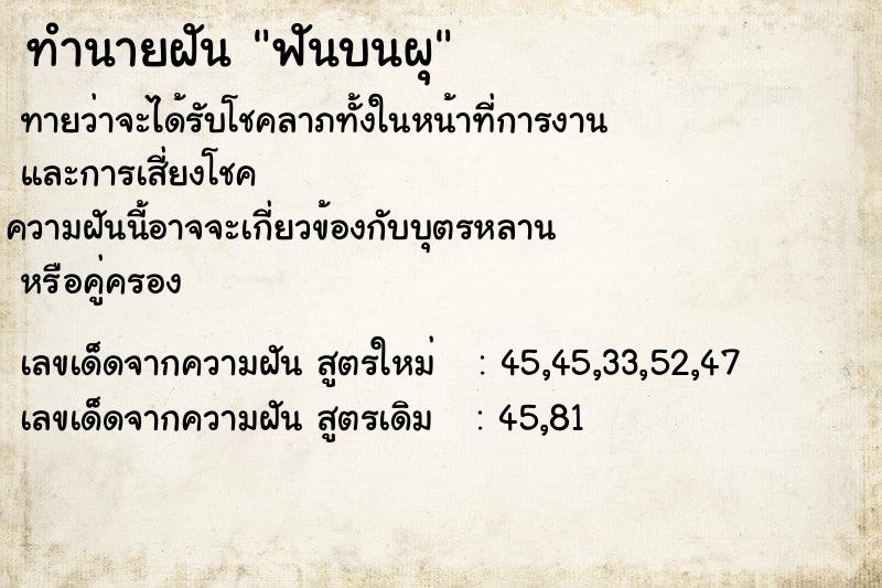 ทำนายฝันฟันบนผุ ทำนายฝันทำนายฝันฟันบนผุ