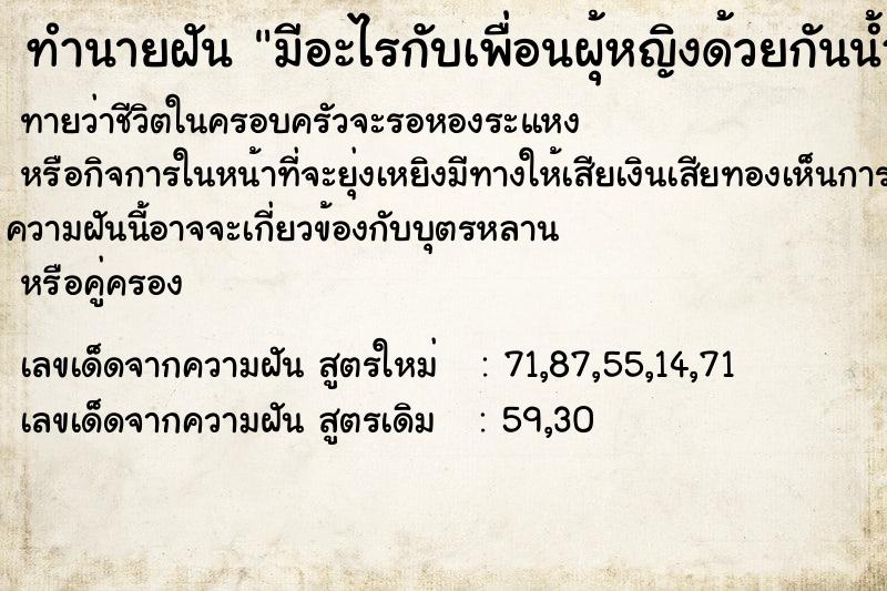 ทำนายฝันมีอะไรกับเพื่อนผุ้หญิงด้วยกันน้ำแตกใส่ ทำนายฝันทำนายฝันมีอะไรกับเพื่อนผุ้หญิงด้วยกันน้ำแตกใส่