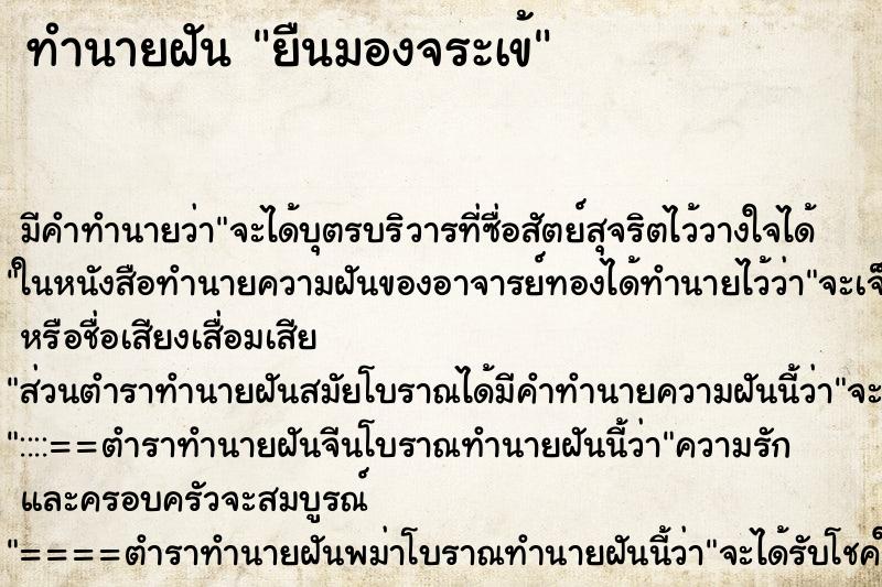 ทำนายฝันยืนมองจระเข้ ทำนายฝันทำนายฝันยืนมองจระเข้