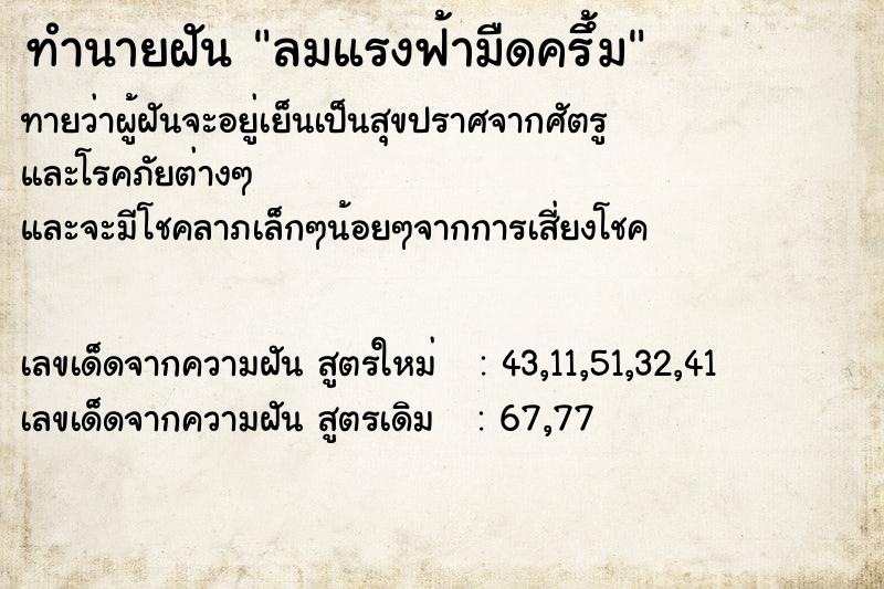 ทำนายฝันทำนายฝันลมแรงฟ้ามืดครึ้ม