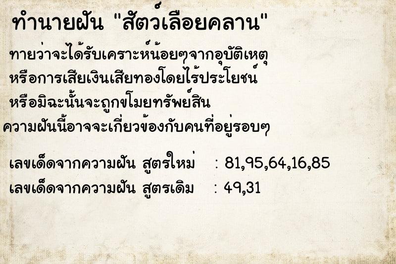 ทำนายฝันทำนายฝันสัตว์เลือยคลาน