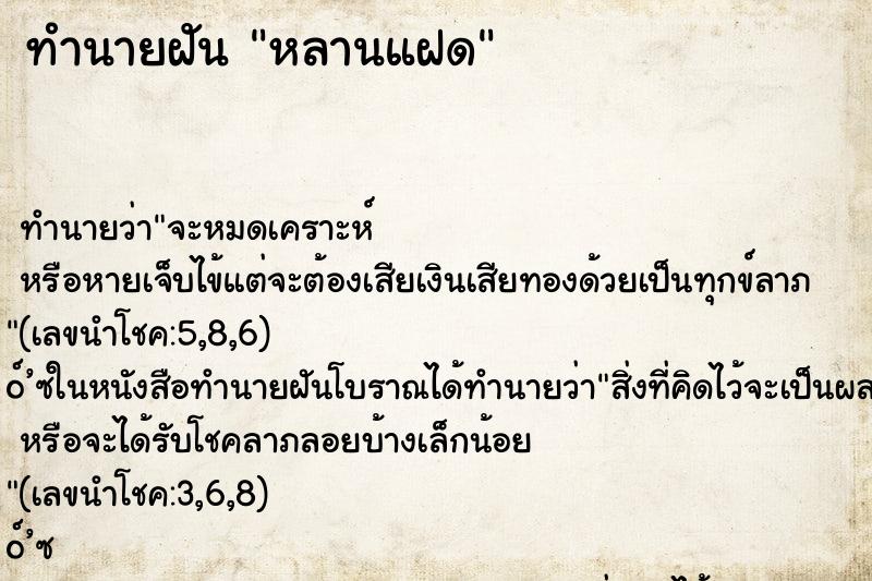 ทำนายฝัน หลานแฝด ทำนายฝัน หลานแฝด