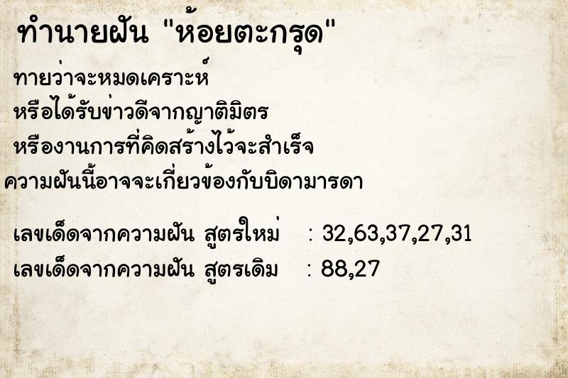 ทำนายฝันห้อยตะกรุด ทำนายฝันทำนายฝันห้อยตะกรุด