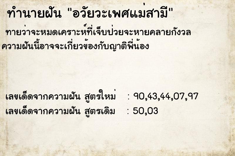 ทำนายฝันอวัยวะเพศแม่สามี ทำนายฝันทำนายฝันอวัยวะเพศแม่สามี