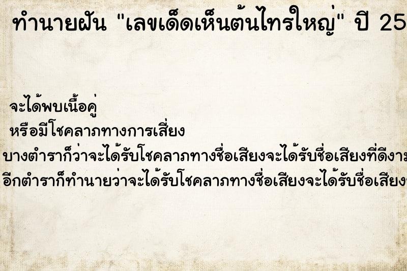 ทำนายฝันเลขเด็ดเห็นต้นไทรใหญ่ ทำนายฝันทำนายฝันเลขเด็ดเห็นต้นไทรใหญ่