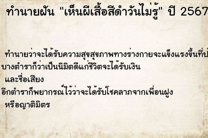 ทำนายฝันเห็นผีเสื้อสีดำวันไม่รู้ ทำนายฝันทำนายฝันเห็นผีเสื้อสีดำวันไม่รู้