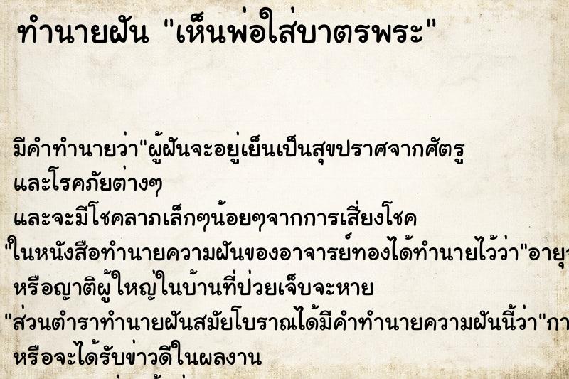 ทำนายฝัน เห็นพ่อใส่บาตรพระ ทำนายฝัน เห็นพ่อใส่บาตรพระ