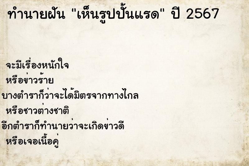 ทำนายฝันเห็นรูปปั้นแรด ทำนายฝันทำนายฝันเห็นรูปปั้นแรด