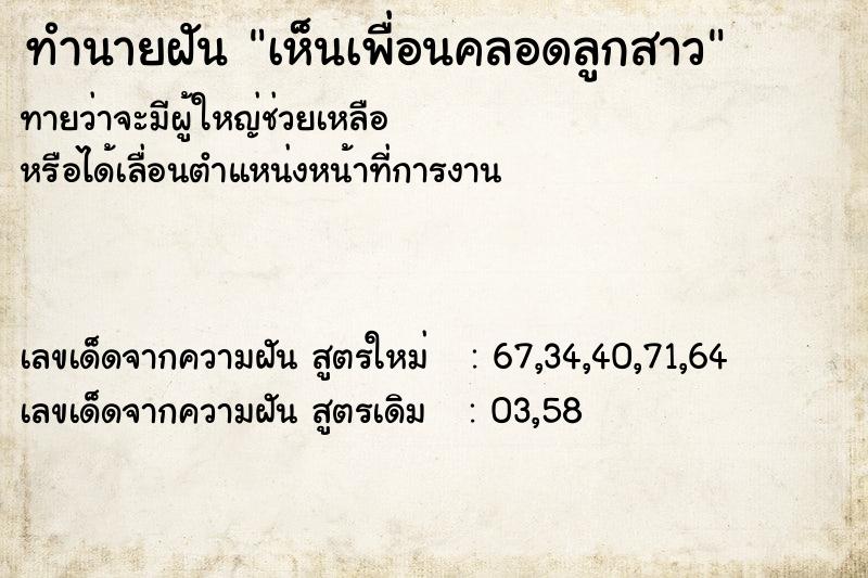 ทำนายฝันเห็นเพื่อนคลอดลูกสาว ทำนายฝันทำนายฝันเห็นเพื่อนคลอดลูกสาว