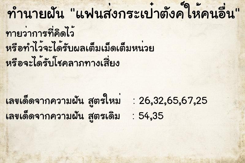 ทำนายฝัน แฟนส่งกระเป๋าตังค์ให้คนอื่น ทำนายฝัน แฟนส่งกระเป๋าตังค์ให้คนอื่น