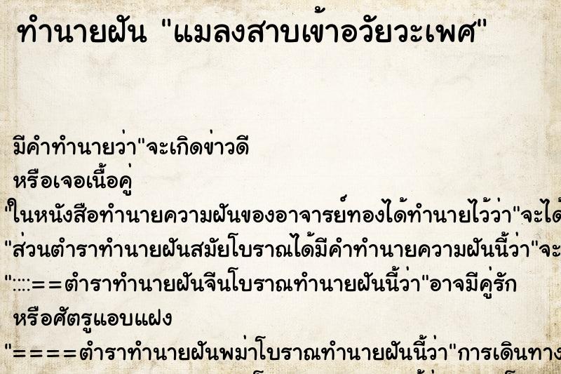 ทำนายฝัน แมลงสาบเข้าอวัยวะเพศ ทำนายฝัน แมลงสาบเข้าอวัยวะเพศ