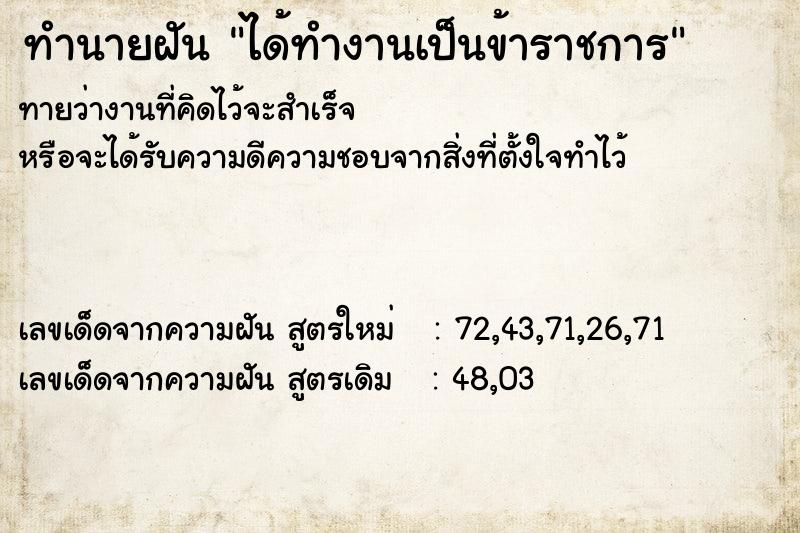 ทำนายฝัน ได้ทำงานเป็นข้าราชการ ตำราโบราณ แม่นที่สุดในโลก