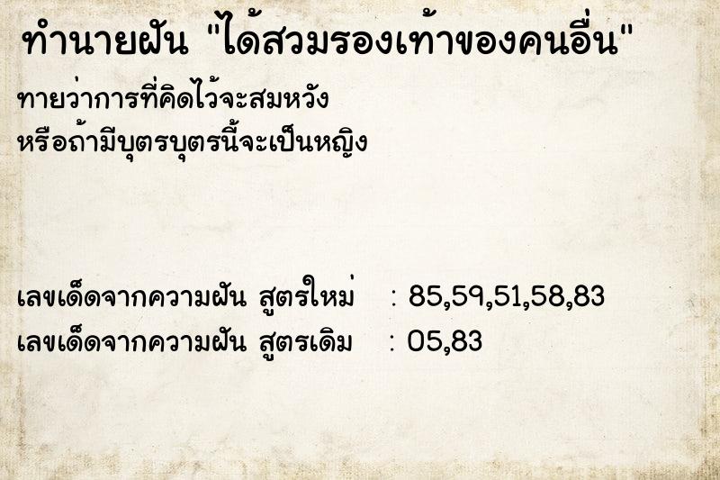 ทำนายฝัน ได้สวมรองเท้าของคนอื่น ทำนายฝัน ได้สวมรองเท้าของคนอื่น
