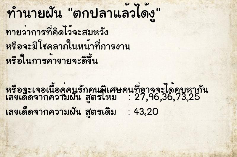 ทำนายฝันทำนายฝันตกปลาแล้วได้งู