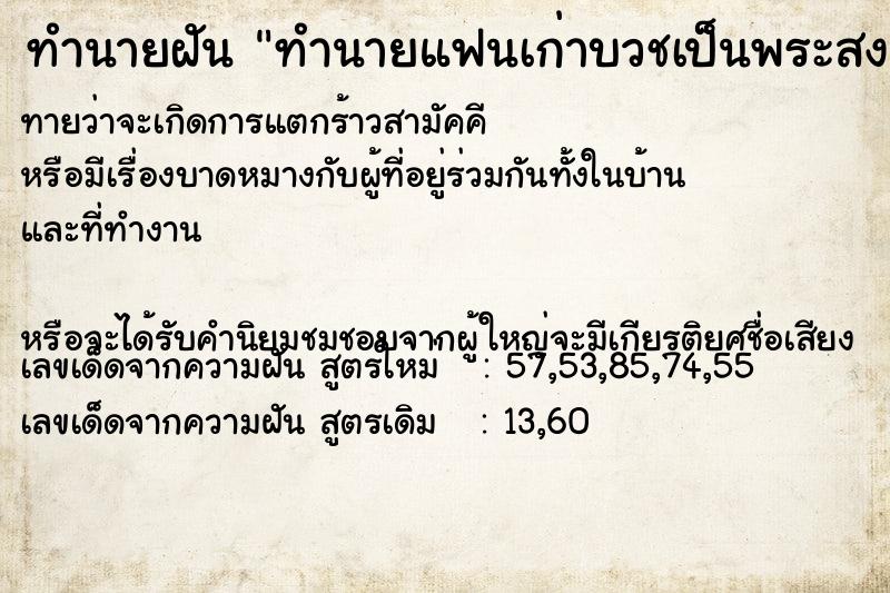 ทำนายฝันทำนายแฟนเก่าบวชเป็นพระสงฆ์ ทำนายฝันทำนายฝันทำนายแฟนเก่าบวชเป็นพระสงฆ์