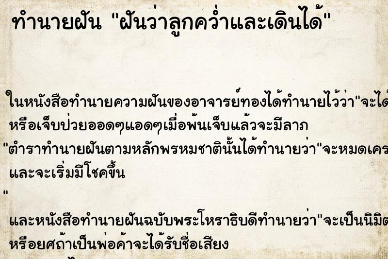 ทำนายฝันฝันว่าลูกคว่ำและเดินได้ ทำนายฝันทำนายฝันฝันว่าลูกคว่ำและเดินได้