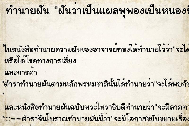 ทำนายฝันฝันว่าเป็นแผลพุพองเป็นหนองที่มือ ทำนายฝันทำนายฝันฝันว่าเป็นแผลพุพองเป็นหนองที่มือ