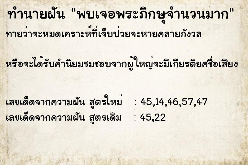 ทำนายฝันทำนายฝันพบเจอพระภิกษุจำนวนมาก