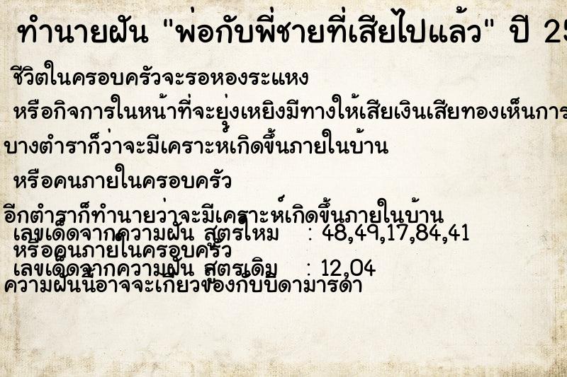 ทำนายฝัน พ่อกับพี่ชายที่เสียไปแล้ว ทำนายฝัน พ่อกับพี่ชายที่เสียไปแล้ว