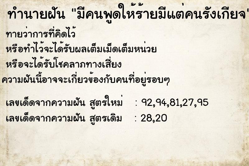 ทำนายฝัน มีคนพูดให้ร้ายมีแต่คนรังเกียจ ทำนายฝัน มีคนพูดให้ร้ายมีแต่คนรังเกียจ