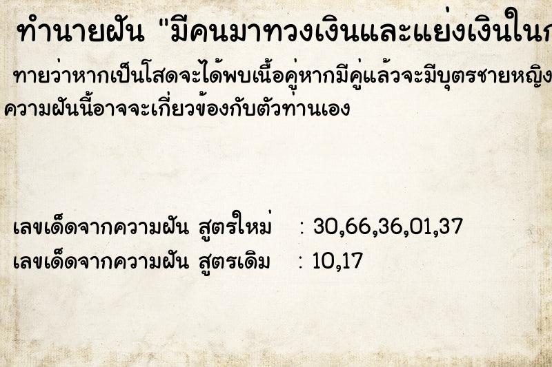 ทำนายฝันมีคนมาทวงเงินและแย่งเงินในกระเป๋าสตางค์ไป ทำนายฝันทำนายฝันมีคนมาทวงเงินและแย่งเงินในกระเป๋าสตางค์ไป