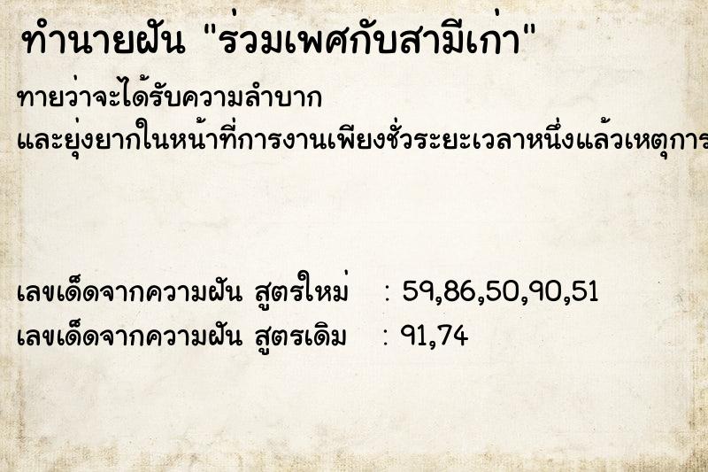 ทำนายฝันร่วมเพศกับสามีเก่า ทำนายฝันทำนายฝันร่วมเพศกับสามีเก่า