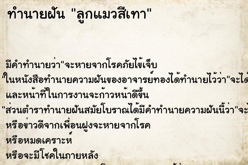 ทำนายฝัน ลูกแมวสีเทา ทำนายฝัน ลูกแมวสีเทา