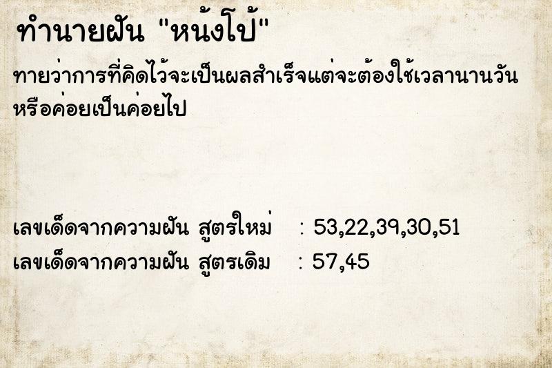 ทำนายฝันทำนายฝันหน้งโป้
