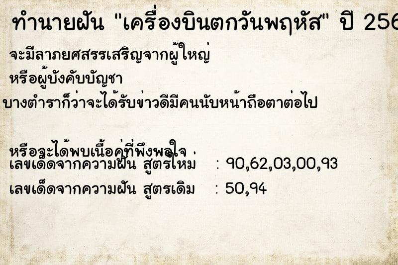 ทำนายฝัน เครื่องบินตกวันพฤหัส ทำนายฝัน เครื่องบินตกวันพฤหัส