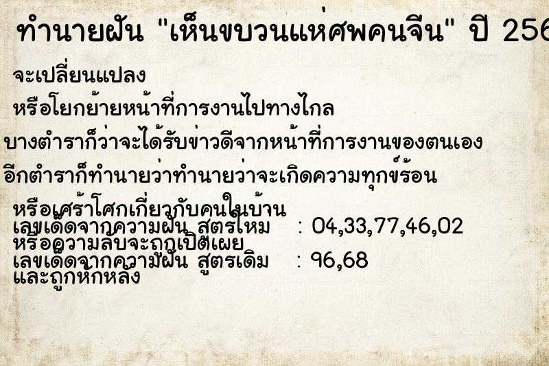ทำนายฝัน เห็นขบวนแห่ศพคนจีน ทำนายฝัน เห็นขบวนแห่ศพคนจีน