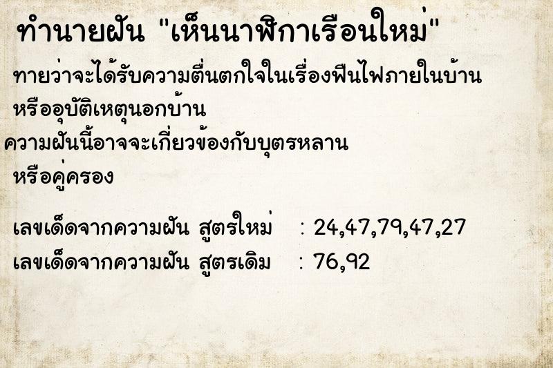 ทำนายฝันเห็นนาฬิกาเรือนใหม่ ทำนายฝันทำนายฝันเห็นนาฬิกาเรือนใหม่