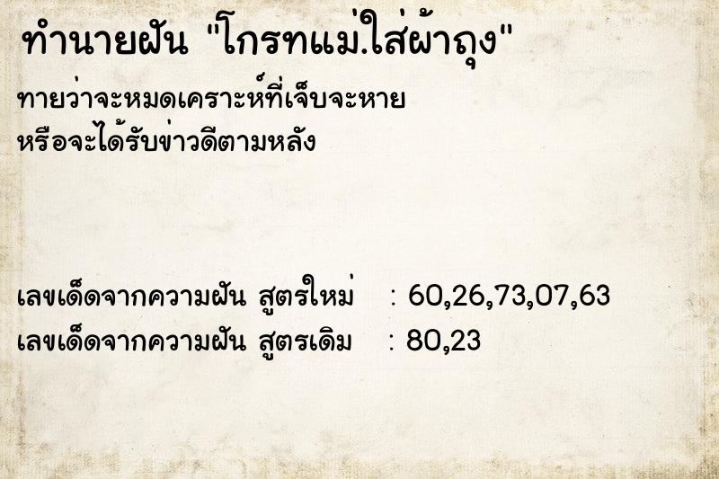 ทำนายฝัน โกรทแม่.ใส่ผ้าถุง ทำนายฝัน โกรทแม่.ใส่ผ้าถุง
