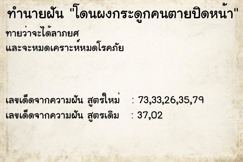 ทำนายฝันโดนผงกระดูกคนตายปิดหน้า ทำนายฝันทำนายฝันโดนผงกระดูกคนตายปิดหน้า