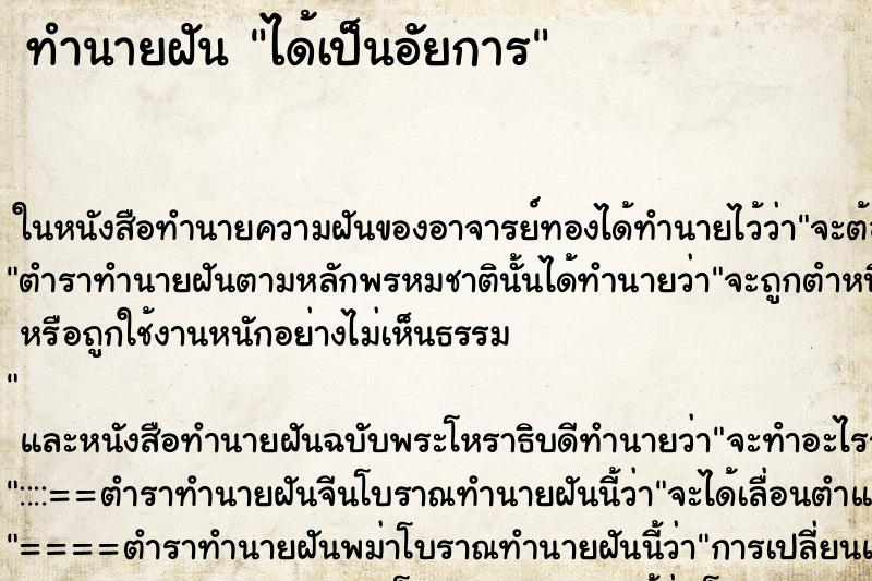 ทำนายฝัน ได้เป็นอัยการ