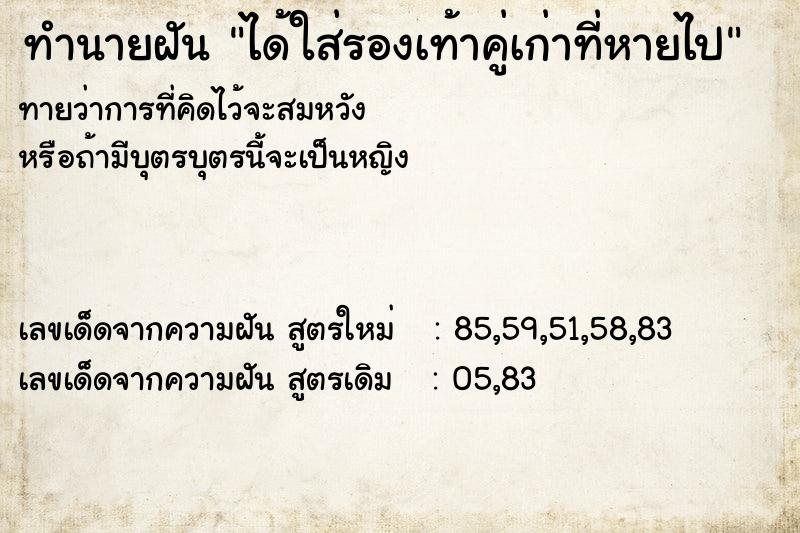 ทำนายฝันได้ใส่รองเท้าคู่เก่าที่หายไป ทำนายฝันทำนายฝันได้ใส่รองเท้าคู่เก่าที่หายไป