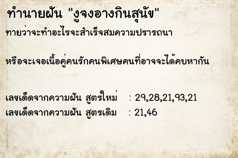 ทำนายฝันงูจงอางกินสุนัข ทำนายฝันทำนายฝันงูจงอางกินสุนัข