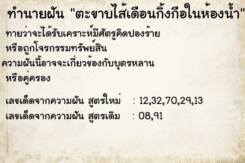 ทำนายฝัน ตะขาบไส้เดือนกิ้งกือในห้องน้ำ ทำนายฝัน ตะขาบไส้เดือนกิ้งกือในห้องน้ำ