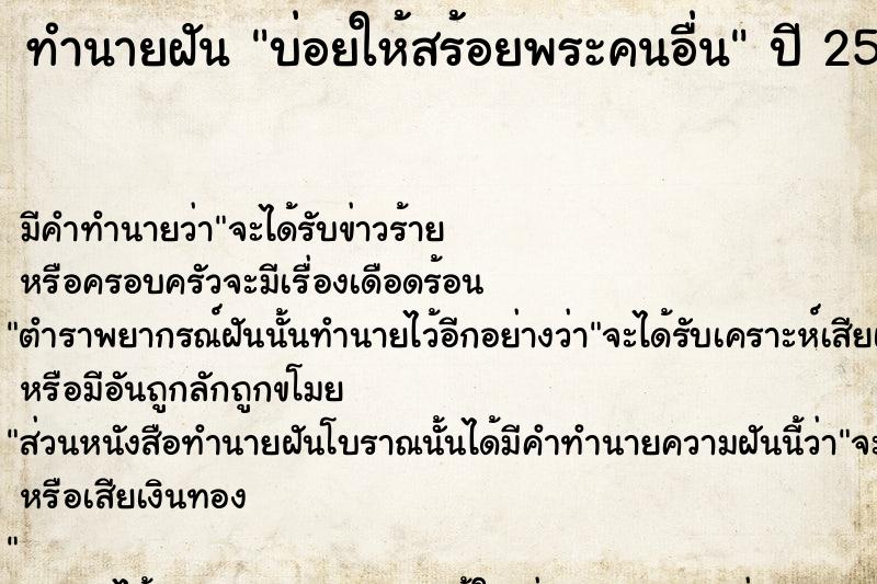 ทำนายฝันบ่อยให้สร้อยพระคนอื่น ทำนายฝันทำนายฝันบ่อยให้สร้อยพระคนอื่น