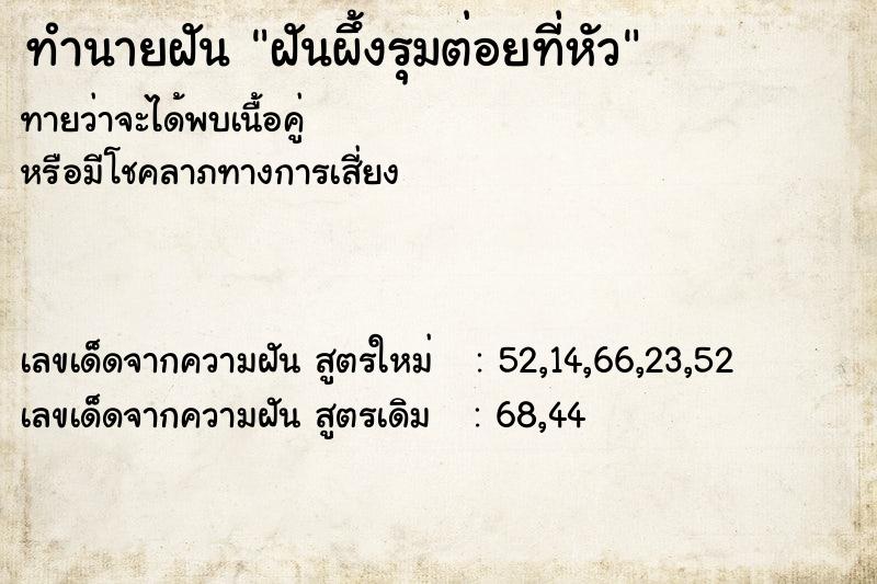 ทำนายฝันฝันผึ้งรุมต่อยที่หัว ทำนายฝันทำนายฝันฝันผึ้งรุมต่อยที่หัว